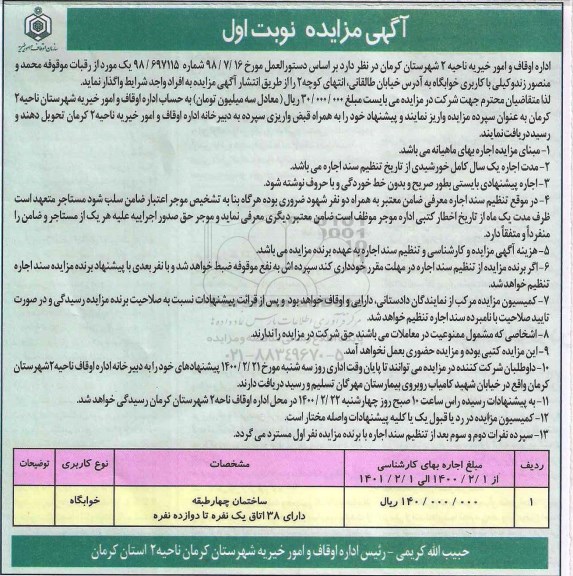 مزایده, مزایده اجاره خوابگاه 