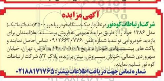 مزایده, مزایده یک دستگاه خودرو پاجرو 3500 (دنده اتوماتیک)		