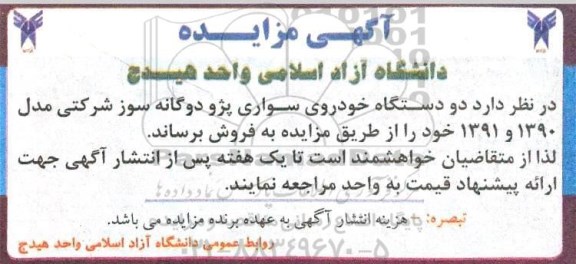 مزایده ، مزایده دو دستگاه سواری پژو دوگانه سوز
