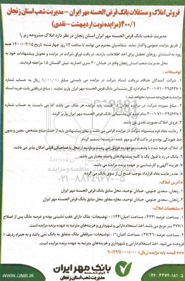 مزایده، مزایده فروش املاک و مستغلات در استان زنجان
