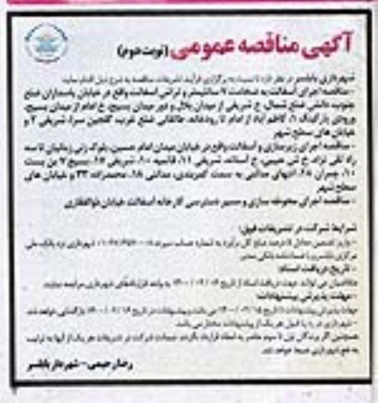 مناقصه، مناقصه اجرای آسفالت به ضخامت 7 سانتیمتر... - نوبت دوم 