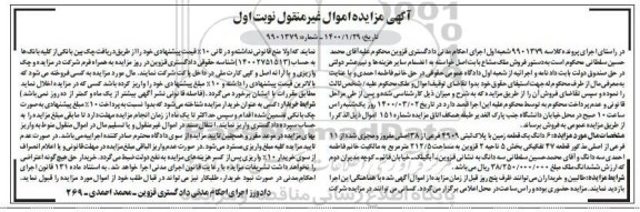 مزایده 6 قطعه زمین به پلاک ثبتی 4909 فرعی از 38 اصلی 