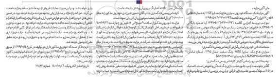 مزایده، مزایده دستگاه خودروی سواری هاچ بک سایپا 