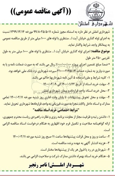 مناقصه, مناقصه اجرای لوله گذاری ...