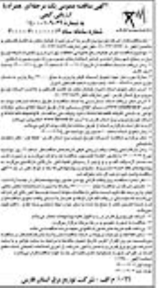 مناقصه عمومی، مناقصه  اجرای عملیات رفع خاموشی، اتفاقات، بهره برداری و تعمیرات شبکه توزیع برق