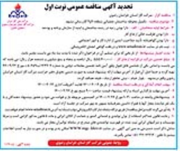 تجدید مناقصه، تجدید مناقصه تکمیل محوطه ساختمان عملیاتی