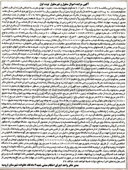 مزایده ، مزایده سواری پژو روآ 