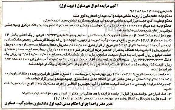 مزایده عرصه و اعیان یک باب ساختمان مسکونی به پلاک ثبتی 17323