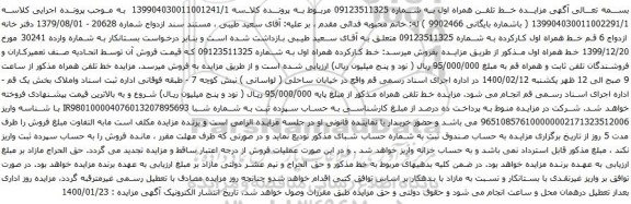 آگهی مزایده خط کارکرده همراه اول به شماره 09123511325