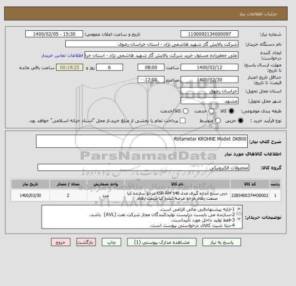 استعلام Rotameter KROHNE Model: DK800
