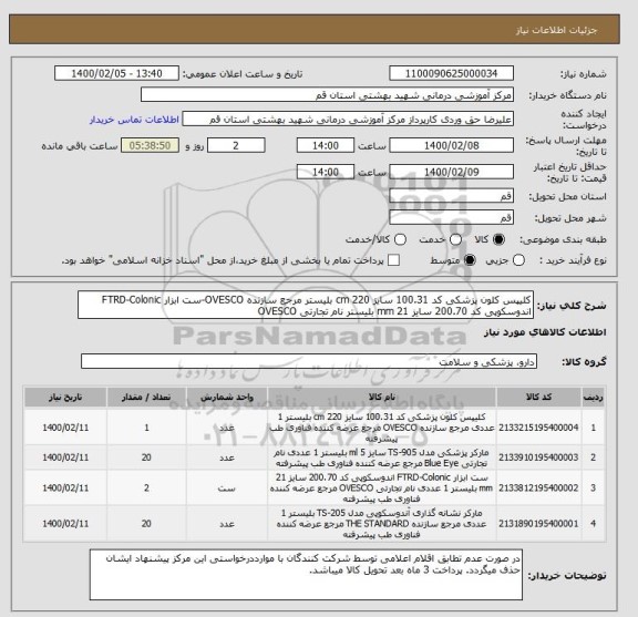 استعلام کلیپس کلون پزشکی کد 100.31 سایز 220 cm بلیستر مرجع سازنده OVESCO-ست ابزار FTRD-Colonic اندوسکوپی کد 200.70 سایز 21 mm بلیستر نام تجارتی OVESCO 