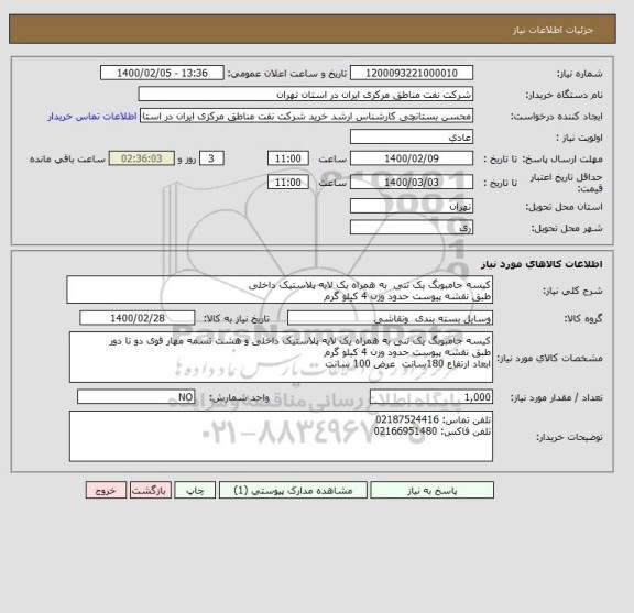 استعلام کیسه جامبوبگ یک تنی  به همراه یک لایه پلاستیک داخلی
طبق نقشه پیوست حدود وزن 4 کیلو گرم 