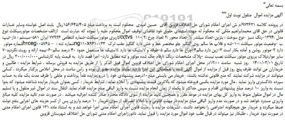 مزایده،مزایده فروش موتور سیکلت