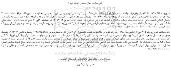 مزایده،مزایده فروش یک دستگاه خودروی پژو 405 جی ال ایکس مدل 1388
