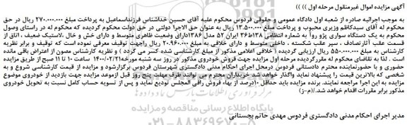 مزایده،مزایده فروش یک دستگاه سواری پژو روآ