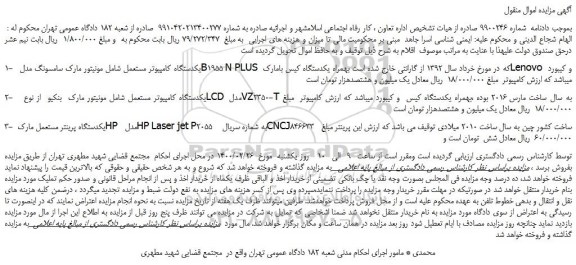 مزایده،مزایده فروش یکدستگاه کامپیوتر مستعمل شامل مونیتور مارک سامسونگ مدل B1955 N PLUS و...