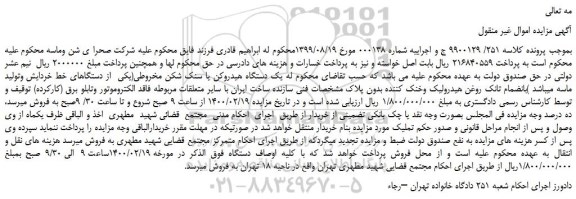 مزایده،مزایده فروش یک دستگاه هیدروکن یا سنک شکن مخروطی 