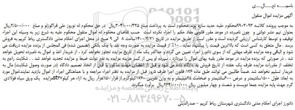 مزایده،مزایده فروش یک ورق سیاه فولادی st37به ابعاد: طول 1500سانتیمتر و عرض 600سانتیمتر 