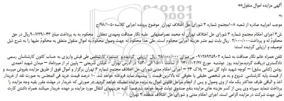 مزایده،مزایده فروش خط تلفن
