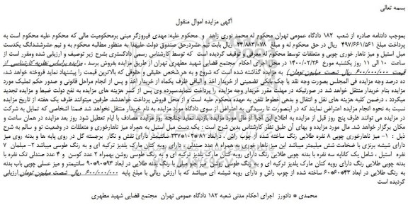 مزایده،مزایده فروش یک دست مبل استیل به همراه میز ناهارخوری و متعلقات 
