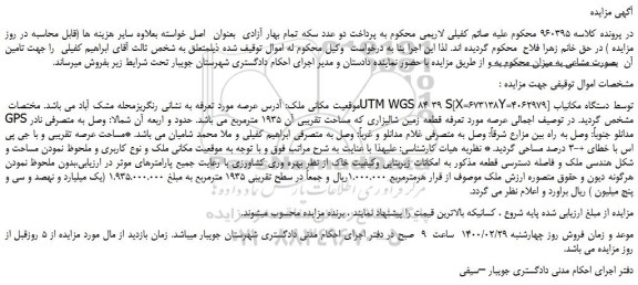 مزایده،مزایده فروش ملک