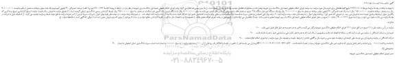مزایده،مزایده فروش دو عدد خمیرگیر 40 کیلویی آلومینیوم یک عدد موتور سوخته مستعمل و...