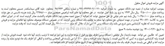 مزایده،مزایده فروش یک دستگاه پرس 12 تنی مارک جلال 
