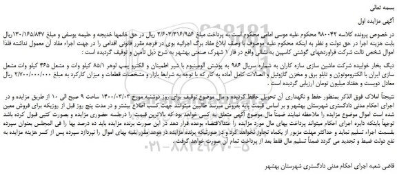 مزایده،مزایده فروش دیگ بخار خوابیده شرکت ماشین سازی سازه کاران 