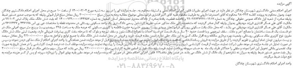 مزایده،مزایده فروش شش دانگ ملک پلاک ثبتی 92/103 