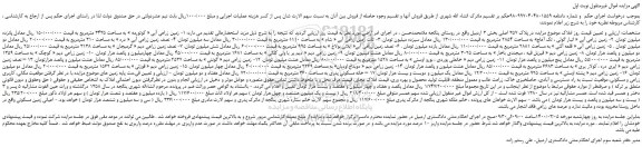 مزایده،مزایده فروش زمین زراعی آبی « کوتورمه » به مساحت 3435 مترمربع  و...