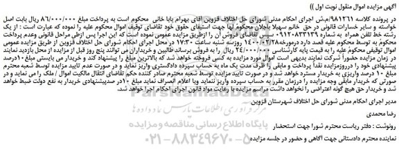 مزایده،مزایده فروش یک رشته خط تلفن همراه