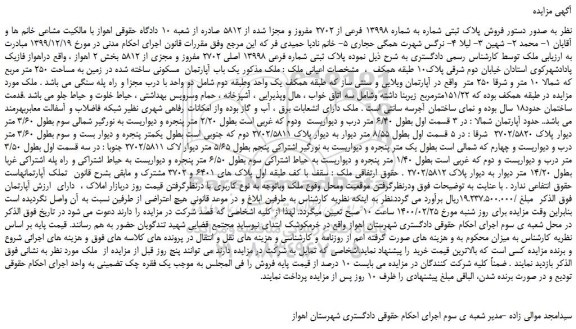 مزایده،مزایده  فروش پلاک ثبتی شماره به شماره 13998 فرعی از 2702 مفروز و مجزا شده از 5812 