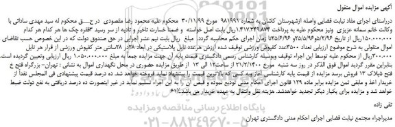 مزایده،مزایده فروش تعداد 3500عدد کفپوش ورزشی