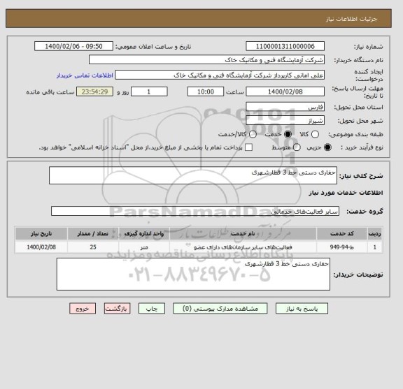 استعلام حفاری دستی خط 3 قطارشهری