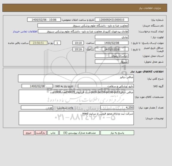 استعلام صافی دیالیز