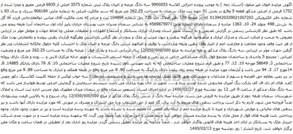 آگهی مزایده سه دانگ عرصه و اعیان پلاک ثبتی شماره 3575 اصلی از 6935 فرعی