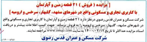 مزایده فروش 21 قطعه زمین و آپارتمان با کاربری تجاری و مسکونی