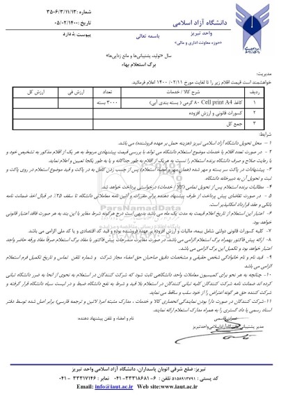 استعلام, استعلام کاغذ Cell print A4