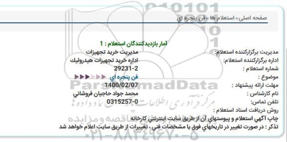 استعلام فن پنجره ای 