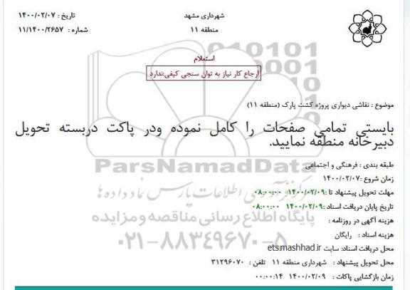 استعلام نقاشی دیواری پروژه کشت پارک