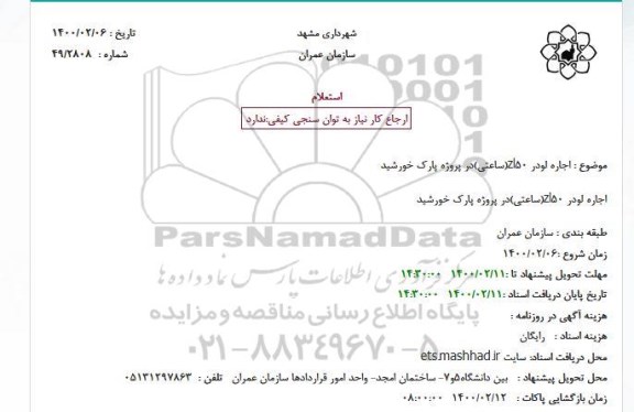 استعلام ، استعلام اجاره لودر ZL50