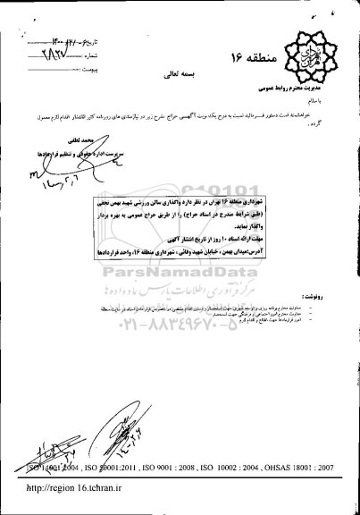 حراج عمومی، حراج عمومی واگذاری سالن ورزشی شهید بهمن نجفی 