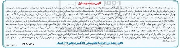 مزایده منزل مسکونی به مساحت 120.75 مترمربع