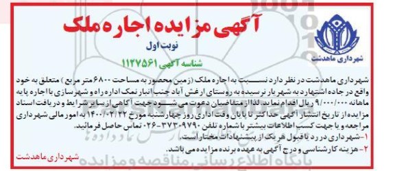 مزایده، مزایده اجاره ملک