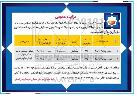 مزایده زمین با کاربری مسکونی مساحت 315