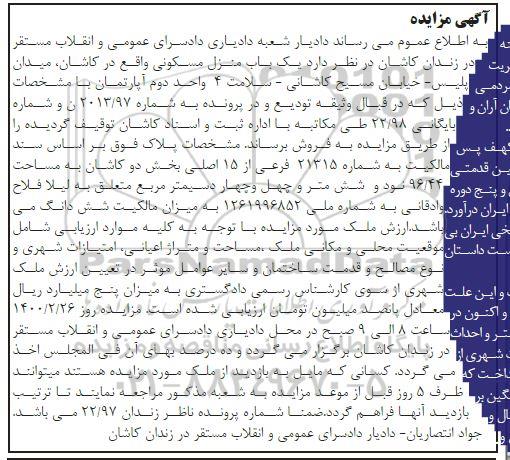 مزایده منزل مسکونی به شماره 21315 فرعی از 15 اصلی