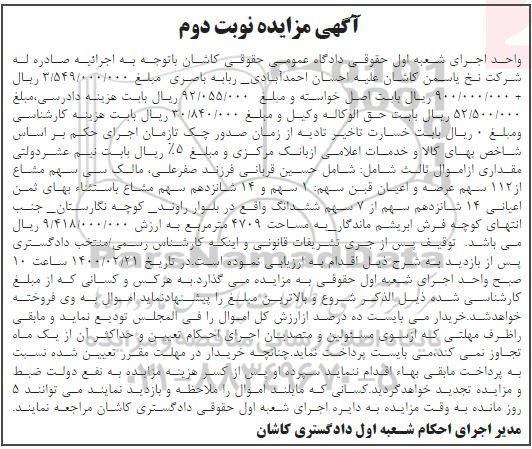 مزایده ملک به مساحت 4709 مترمربع 