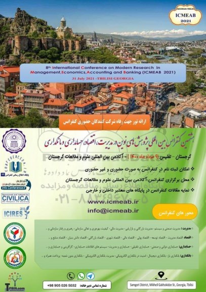 هشتمین کنفرانس بین المللی پژوهش های نوین در مدیریت ، اقتصاد ، حسابداری و بانکداری 