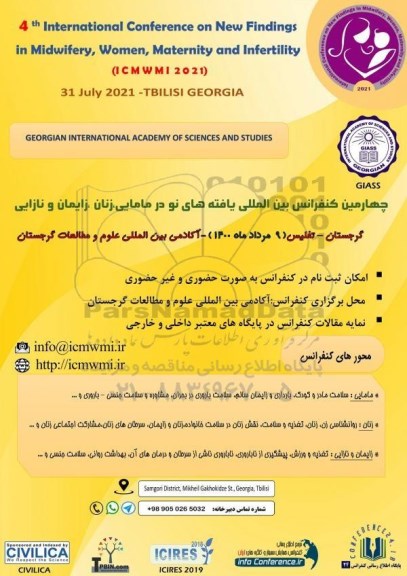 چهارمین کنفرانس بین المللی یافته های نو در مامایی زنان زایمان و نازایی 