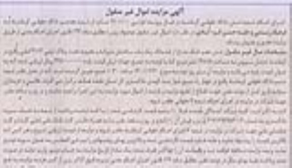 مزایده یک باب ساختمان متروکه به پلاک ثبتی 4113 اصلی 